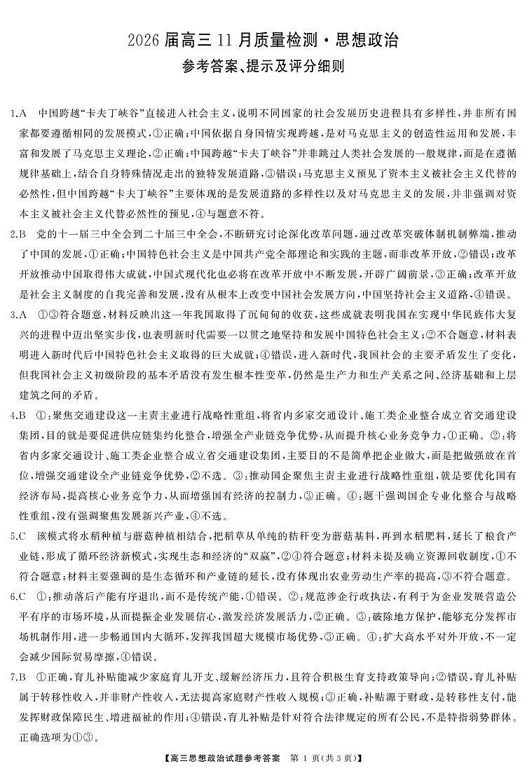 高三政治答案第1页