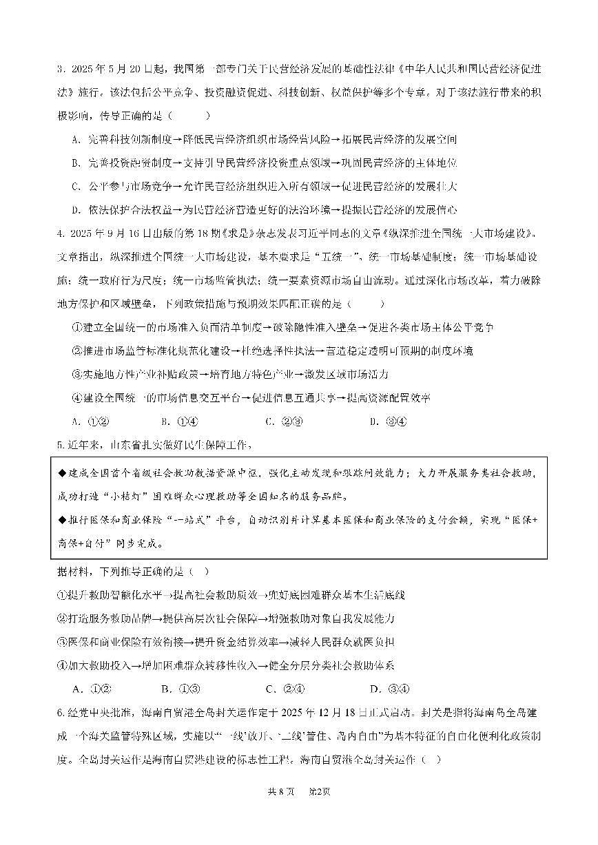 成都市第七中学2025-2026学年高三上学期11月半期考试政治第2页