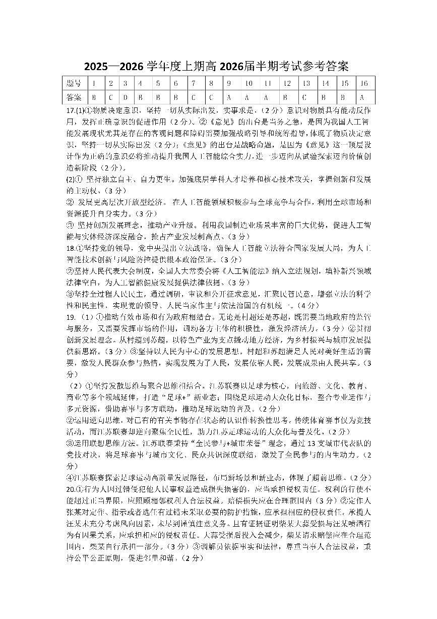成都市第七中学2025-2026学年高三上学期11月半期考试政治答案第1页