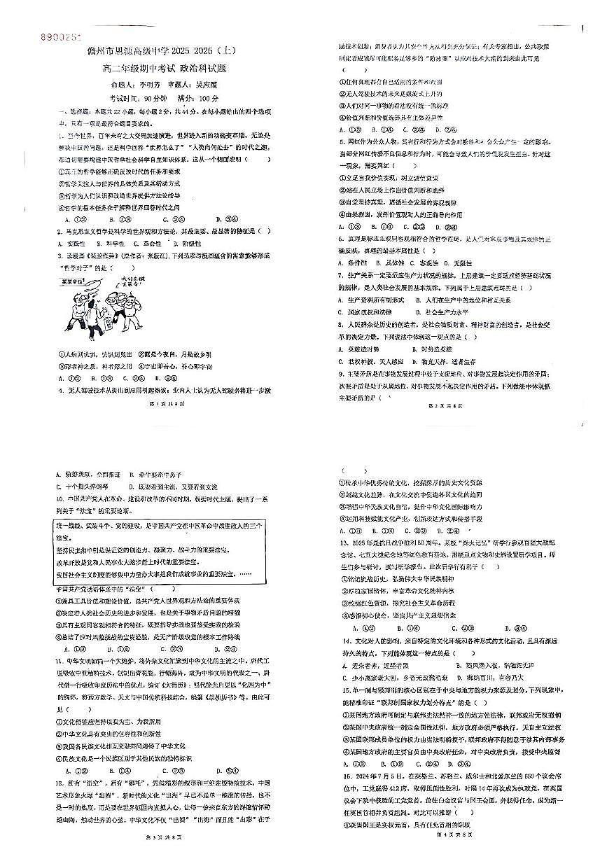 海南省儋州市思源高级中学2025-2026学年高二上学期11月期中考试政治试题第1页