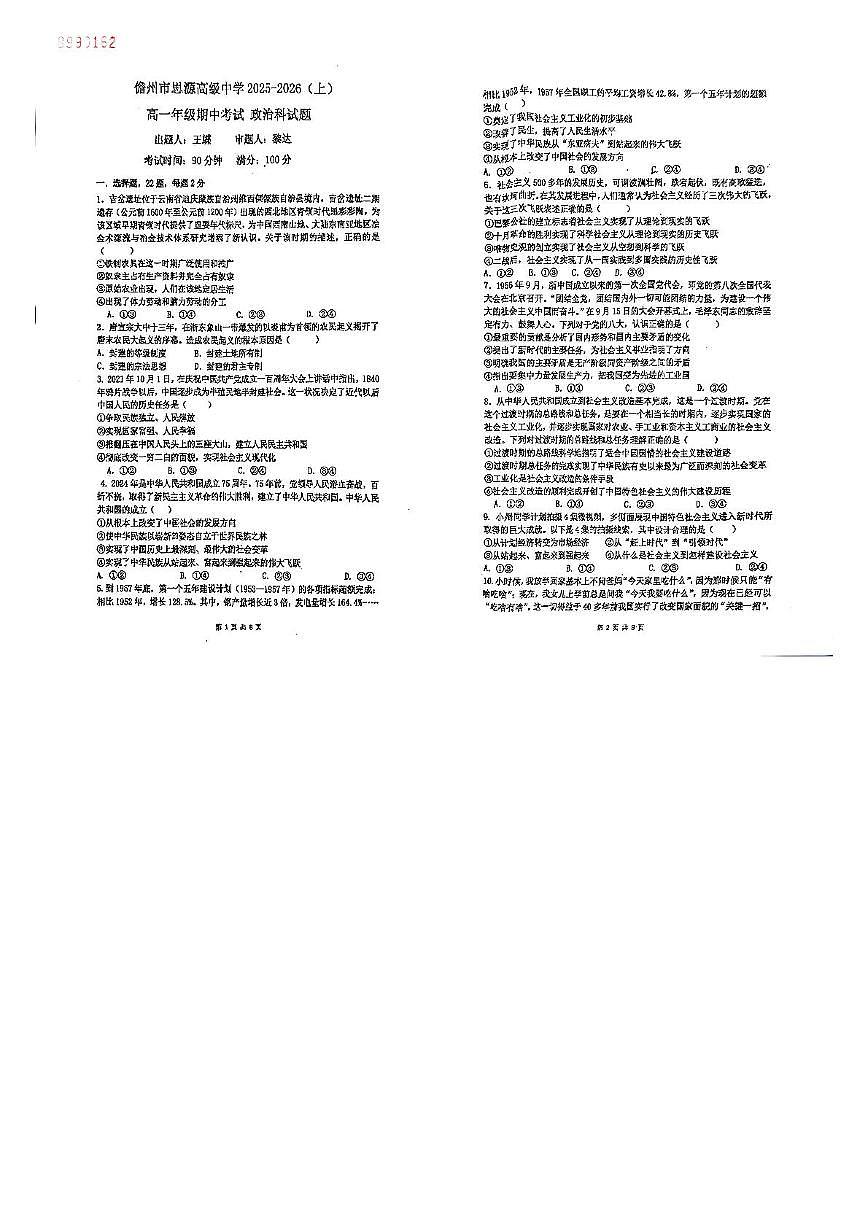 海南省儋州市思源高级中学2025-2026学年高一上学期11月期中考试政治试题第1页
