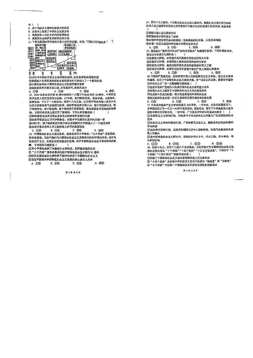 海南省儋州市思源高级中学2025-2026学年高一上学期11月期中考试政治试题第2页