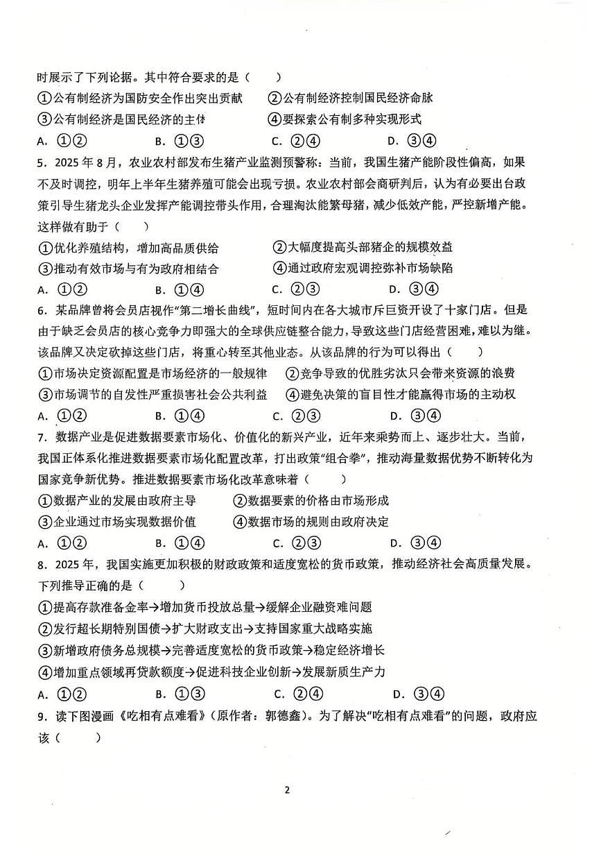 广东省广州市番禺区实验中学2025-2026学年高一上学期11月期中考试政治试题第2页