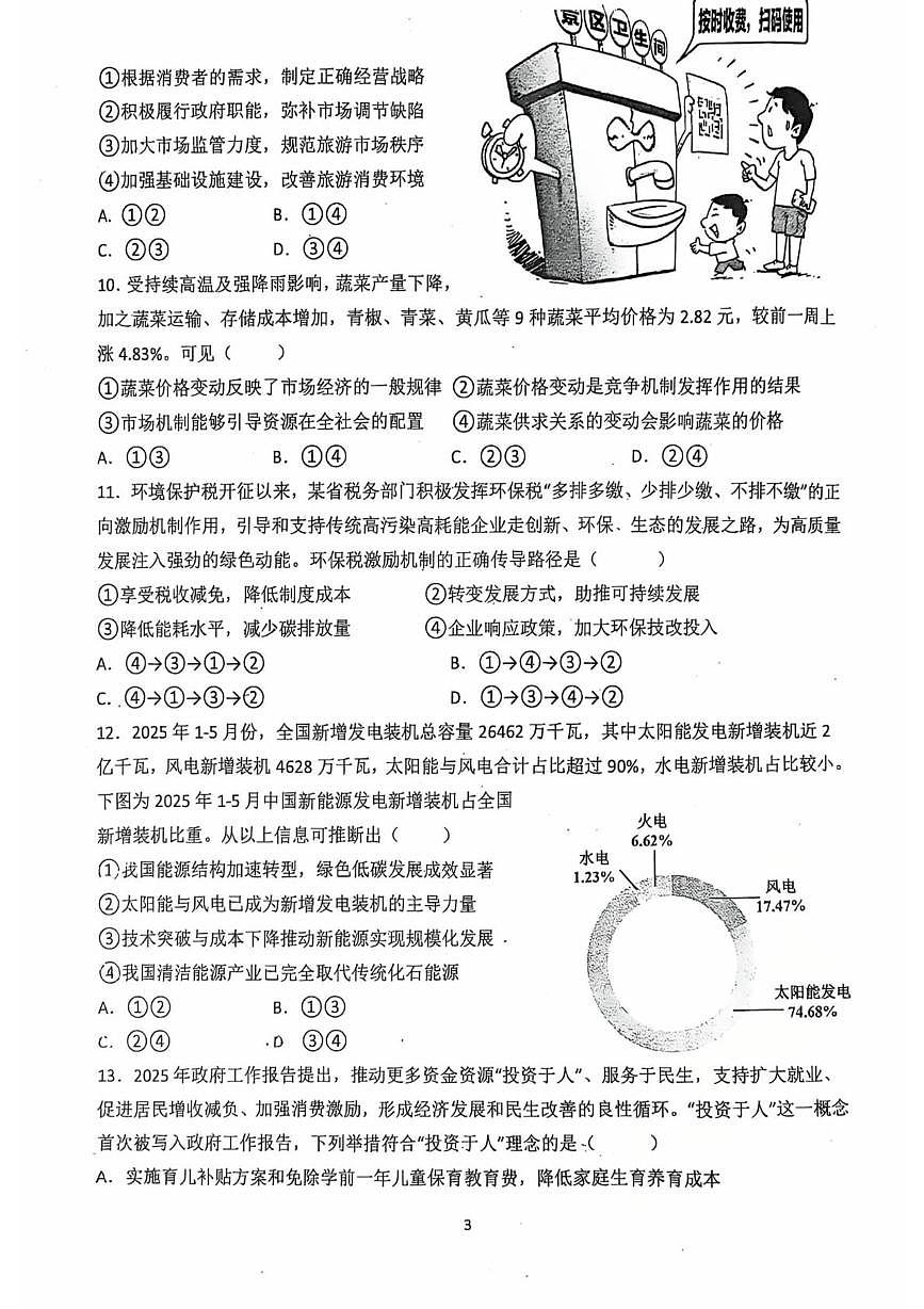 广东省广州市番禺区实验中学2025-2026学年高一上学期11月期中考试政治试题第3页