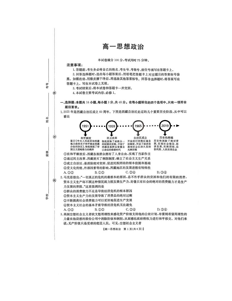 广东省揭阳市惠来县第一中学等校2025-2026学年高一上学期期中考试政治试题第1页