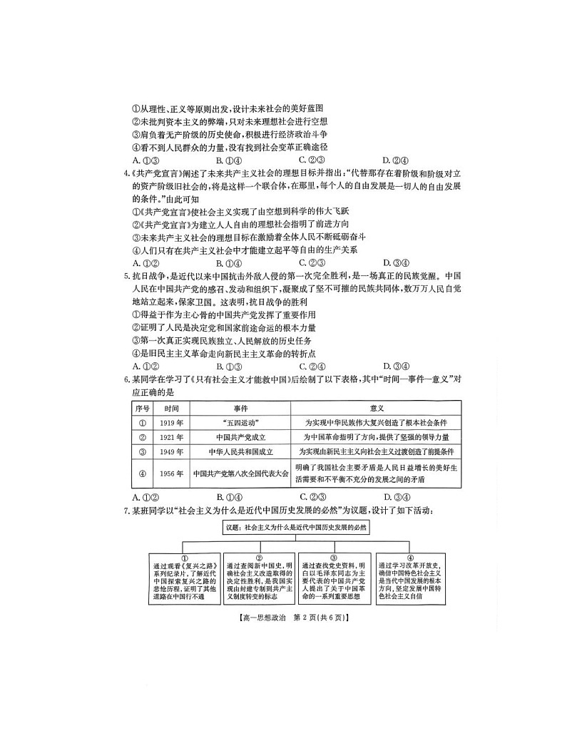 广东省揭阳市惠来县第一中学等校2025-2026学年高一上学期期中考试政治试题第2页