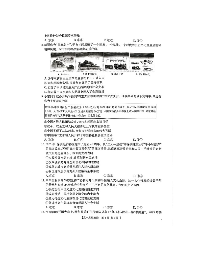 广东省揭阳市惠来县第一中学等校2025-2026学年高一上学期期中考试政治试题第3页
