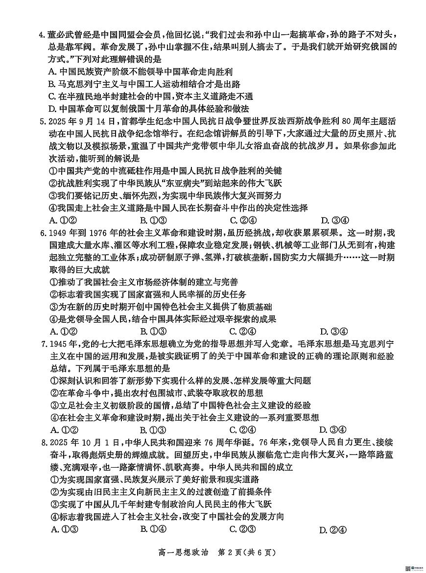 河北省沧州市沧衡名校联盟2025-2026学年高一上学期11月期中考试政治试题第2页