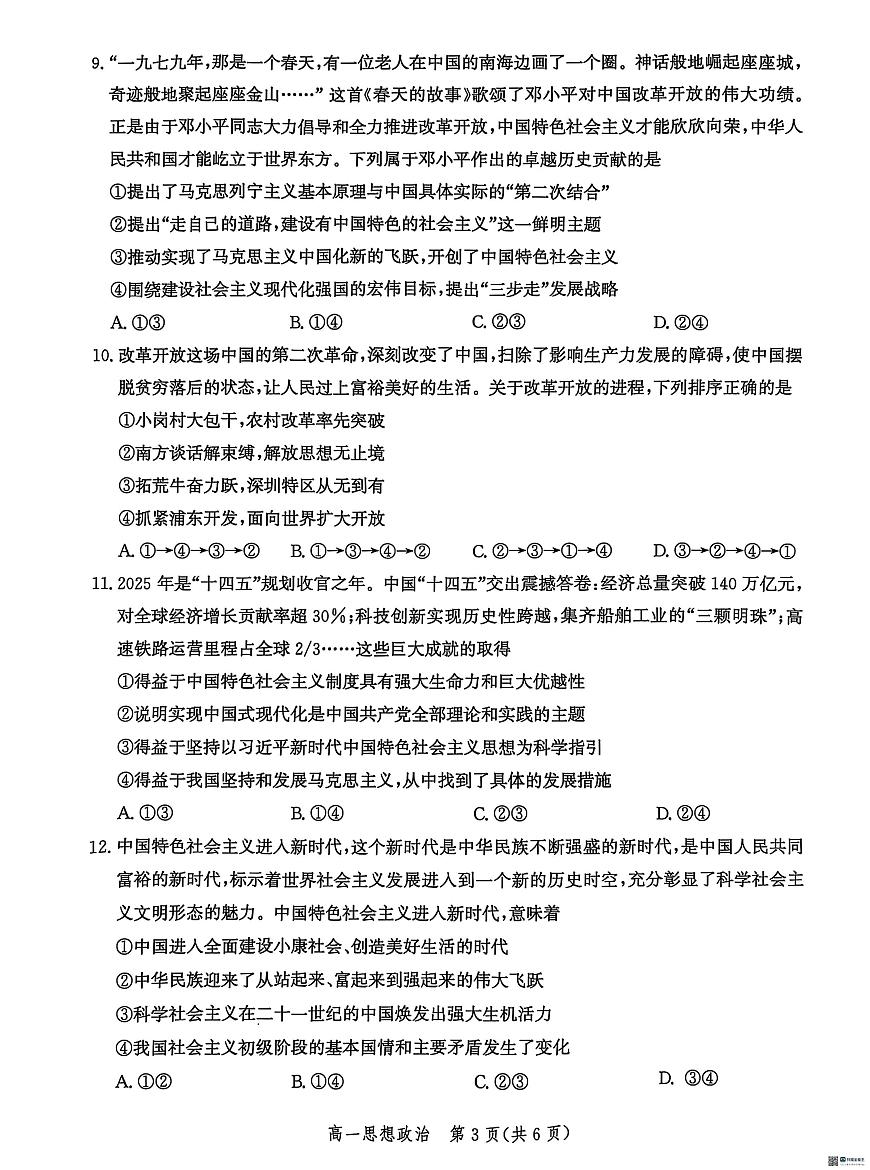 河北省沧州市沧衡名校联盟2025-2026学年高一上学期11月期中考试政治试题第3页