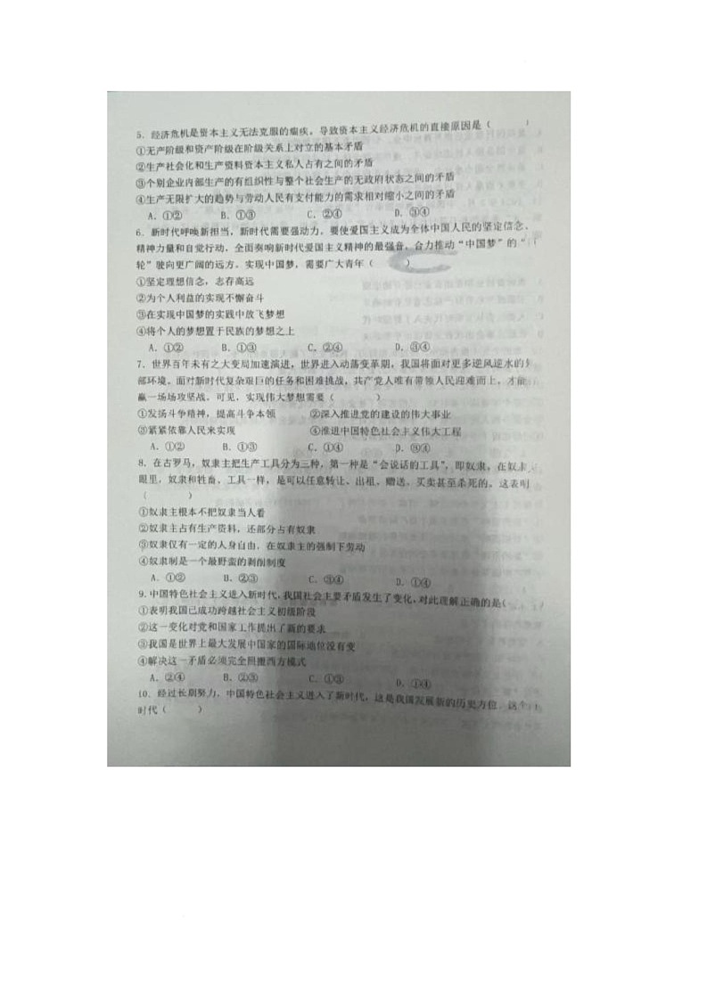 江苏省徐州市树恩中学2025-2026学年高一上学期11月期中学情调研政治试题第2页