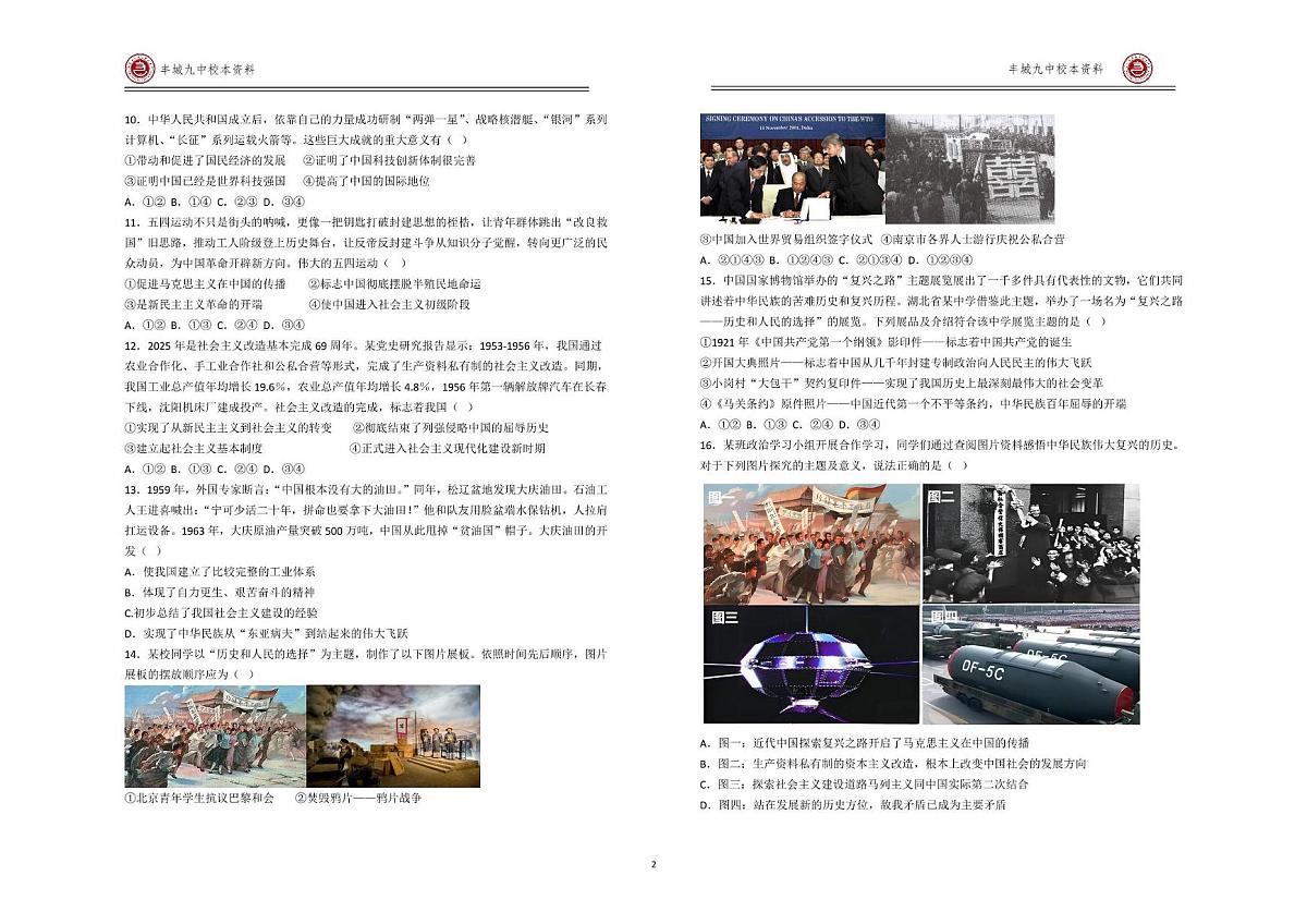 江西省宜春市丰城市第九中学2025-2026学年高一上学期11月期中考试政治试题第2页