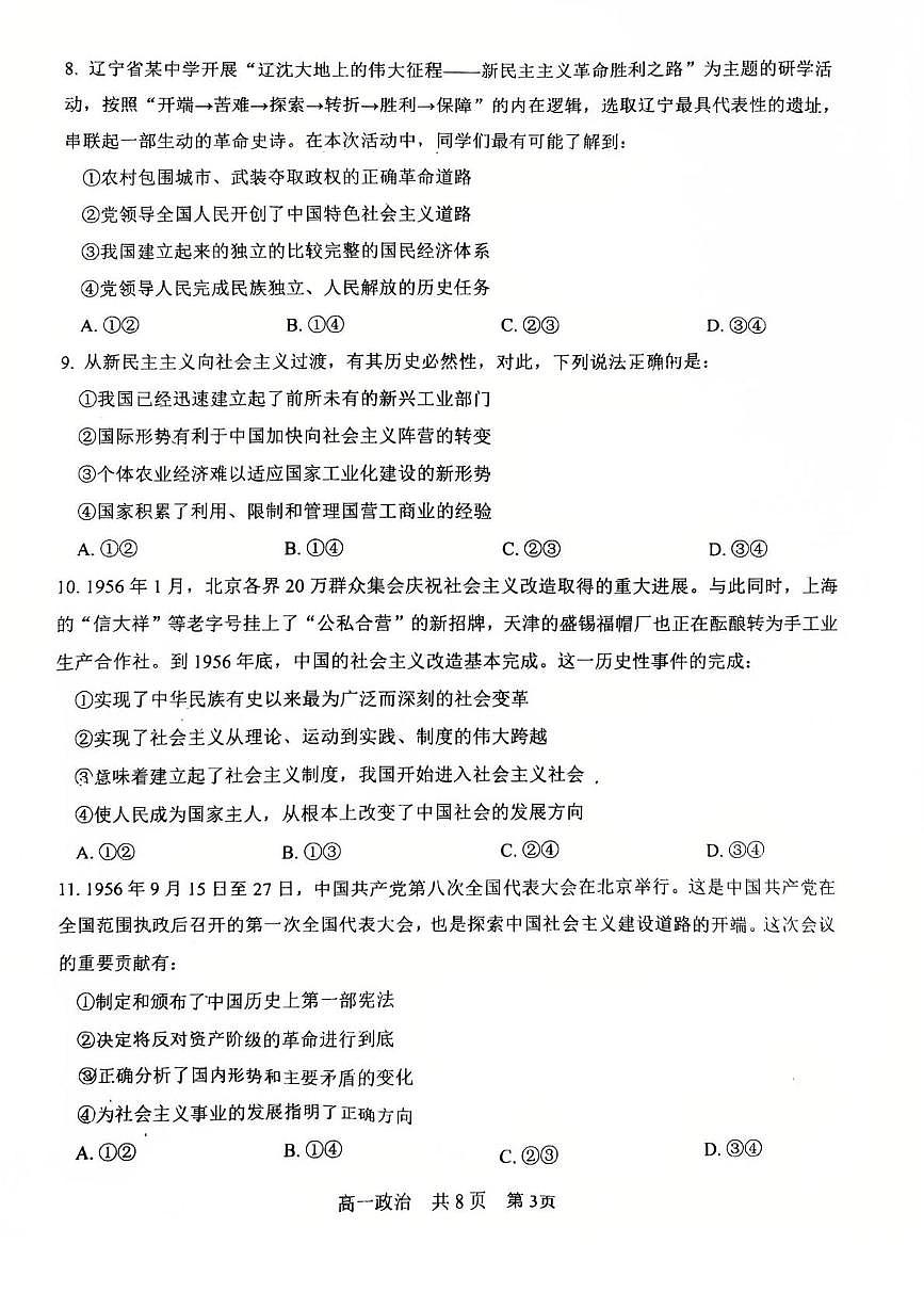 辽宁省辽南协作体2025-2026学年高一上学期11月期中考试政治试题第3页