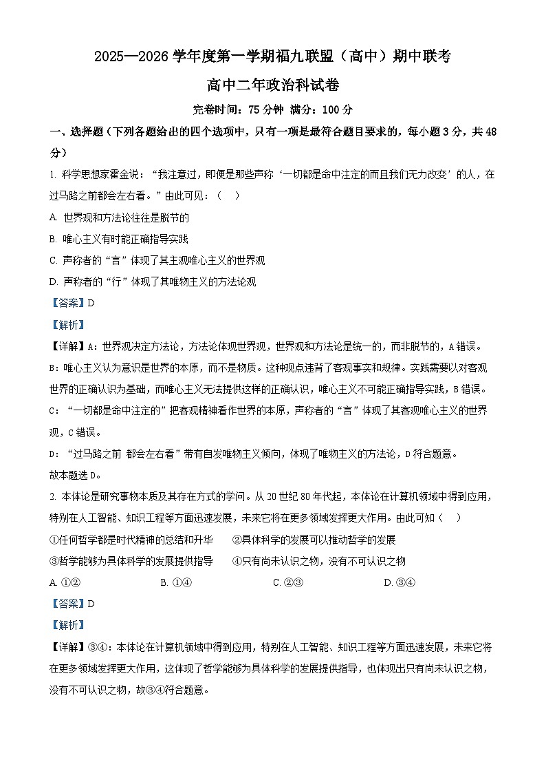 福建省福州市福九联盟2025-2026学年高二上学期11月期中考试政治试题（解析版）第1页