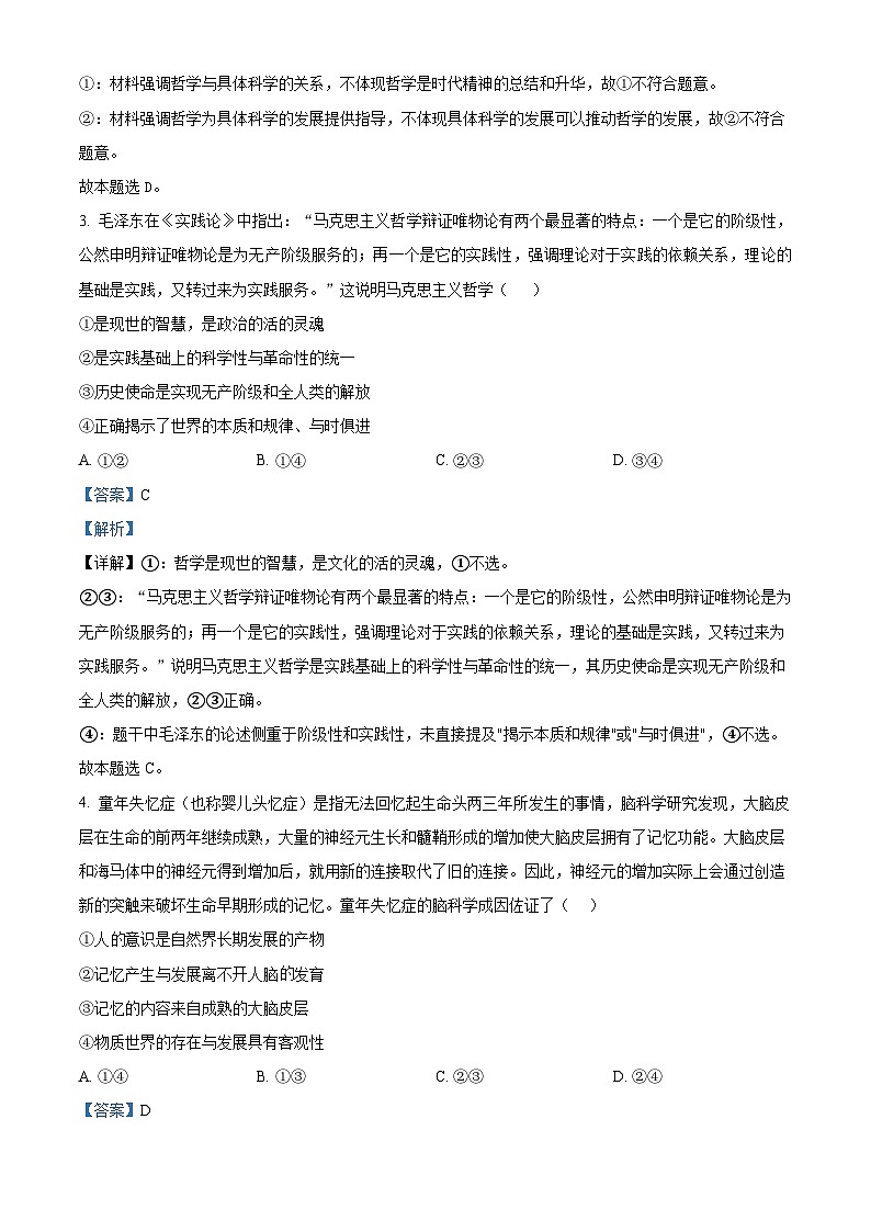 福建省福州市福九联盟2025-2026学年高二上学期11月期中考试政治试题（解析版）第2页