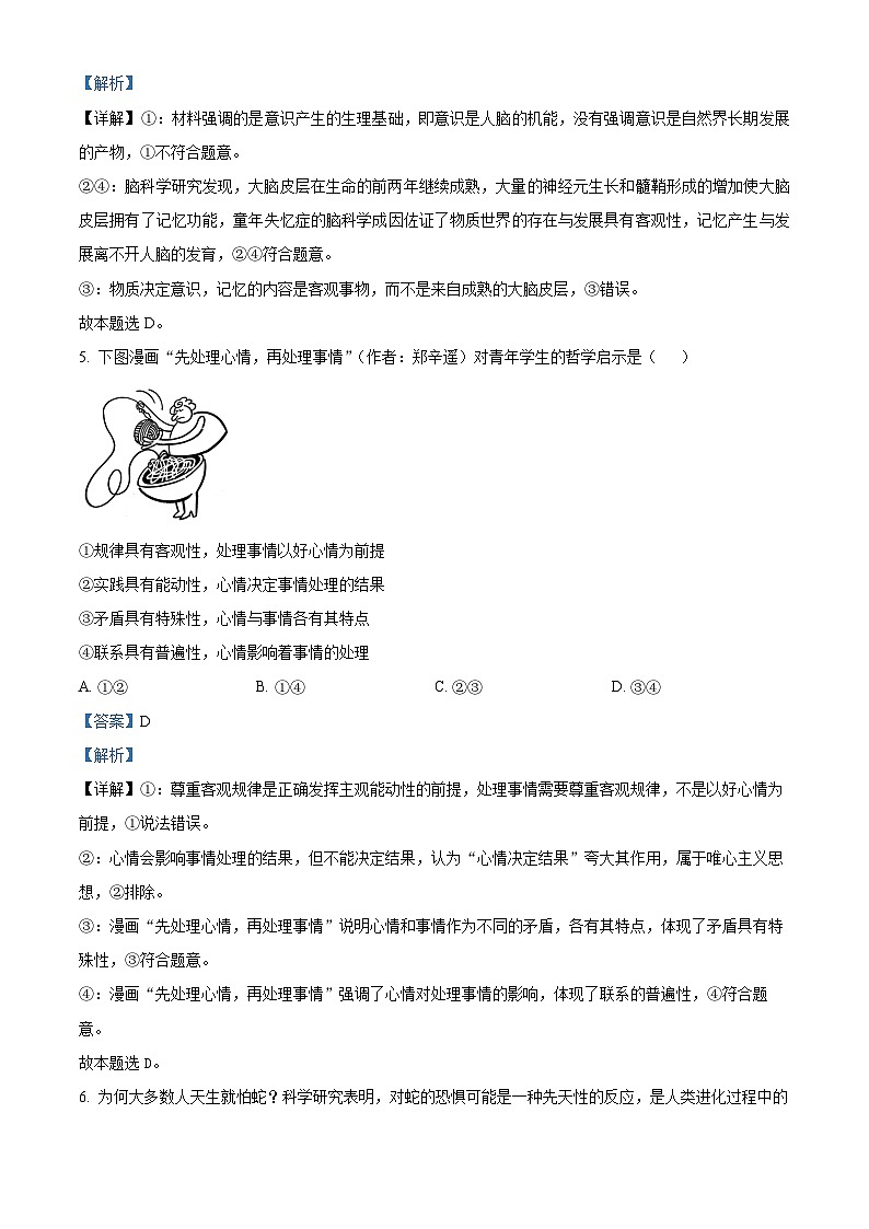 福建省福州市福九联盟2025-2026学年高二上学期11月期中考试政治试题（解析版）第3页