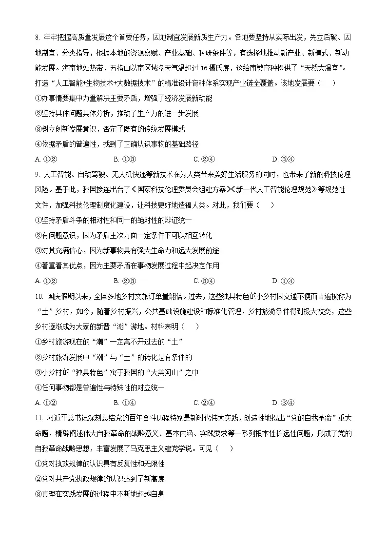 福建省福州市福九联盟2025-2026学年高二上学期11月期中考试政治试题（原卷版）第3页