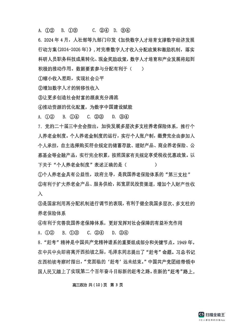 辽宁省七校协作体2025-2026学年高三上学期11月期中联考政治试题第3页