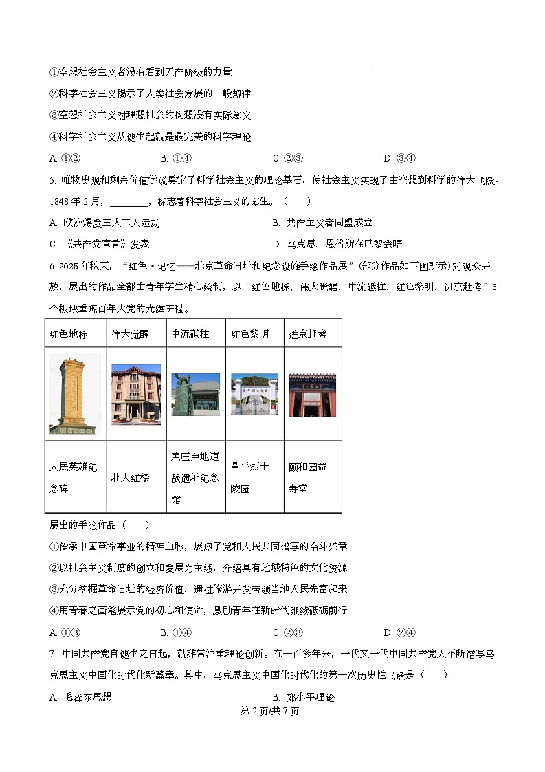 湖南省长沙市长郡中学2025-2026学年高一上学期11月期中考试政治试题（原卷版）第2页