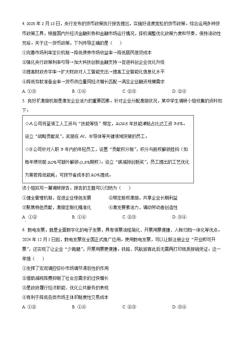 湖南省衡阳市第八中学2025-2026学年高三上学期期中考试政治试题（原卷版）第2页