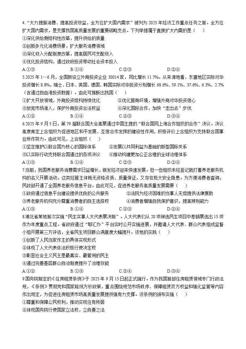 湖北省黄冈市部分高中2025-2026学年高三上学期期中考试政治试题第2页