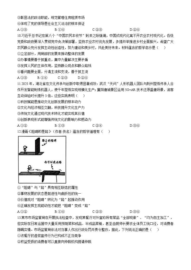 湖北省黄冈市部分高中2025-2026学年高三上学期期中考试政治试题第3页