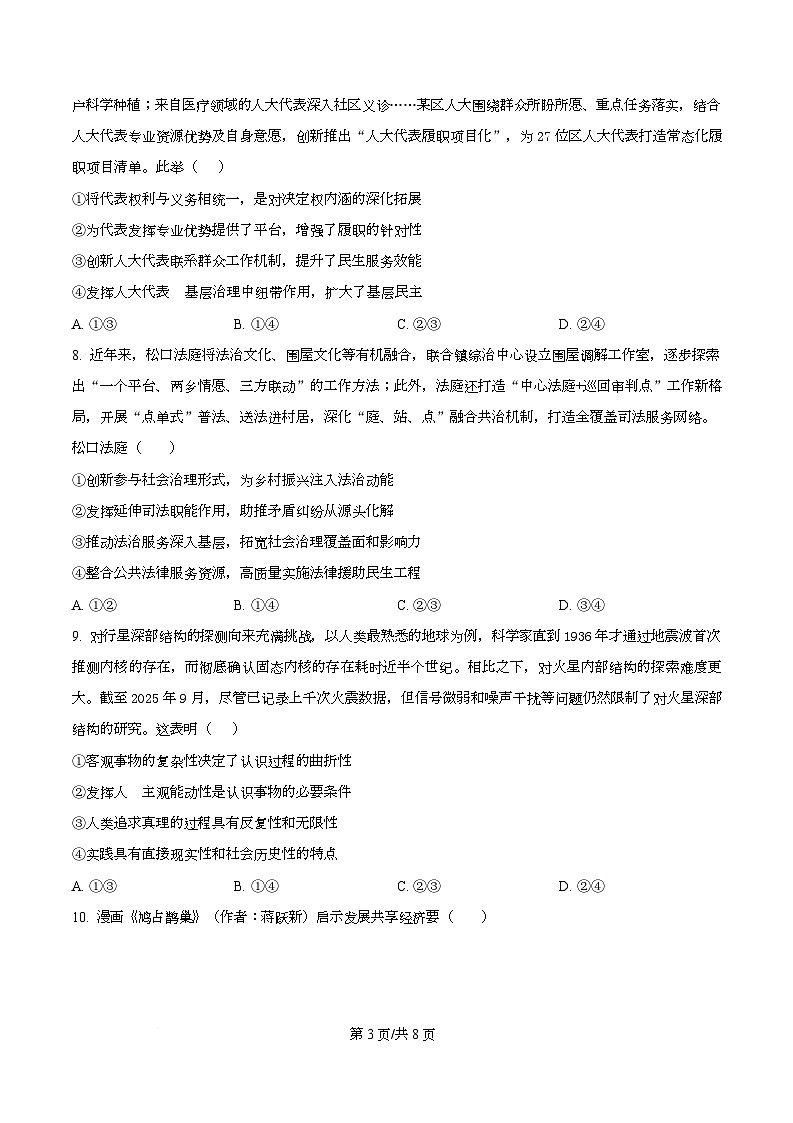 黑龙江省牡丹江市第一高级中学2025-2026学年高三上学期期中考前复习政治试题  Word版无答案第3页
