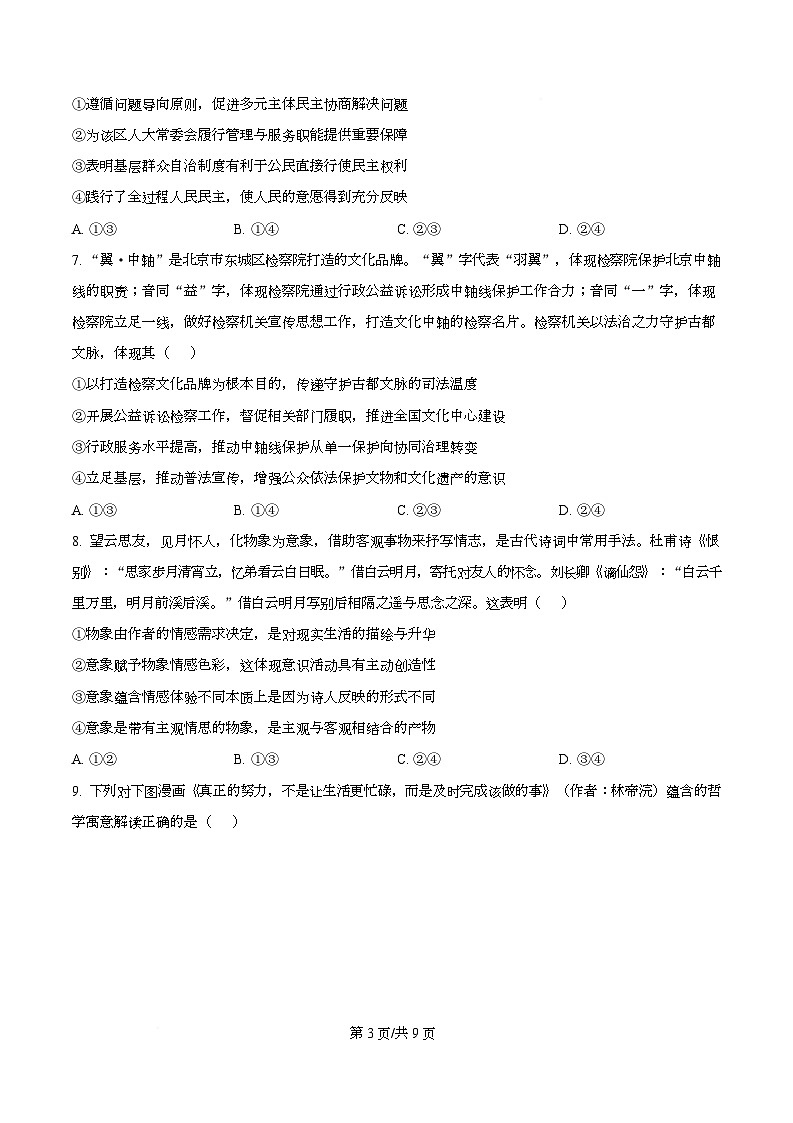 黑龙江省牡丹江市第一高级中学2025-2026学年高三上学期11月期中考试政治试题  Word版无答案第3页