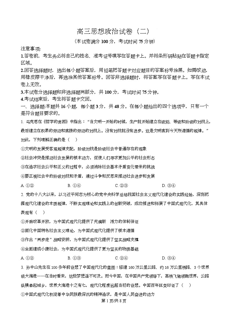 黑龙江新时代高中教育联合体2025-2026学年高三上学期11月期中联考巩固（二）政治试卷 Word版无答案第1页