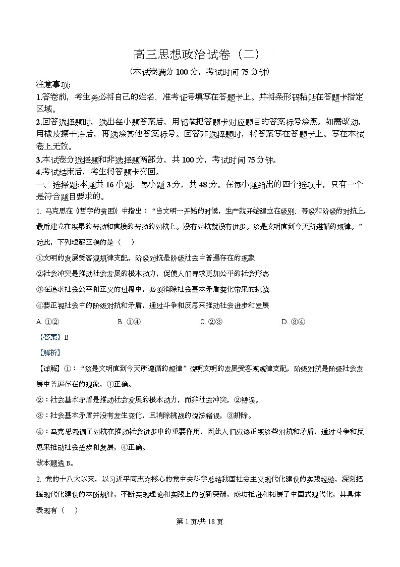 黑龙江新时代高中教育联合体2025-2026学年高三上学期11月期中联考巩固（二）政治试卷 Word版含解析第1页