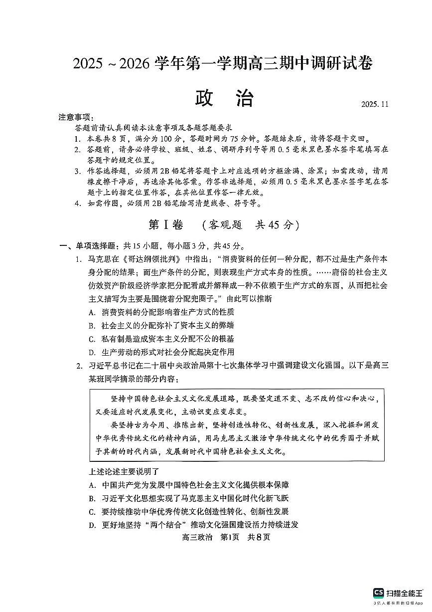 江苏省苏州市2026届高三上学期11月期中阳光调研卷政治试题+答案第1页