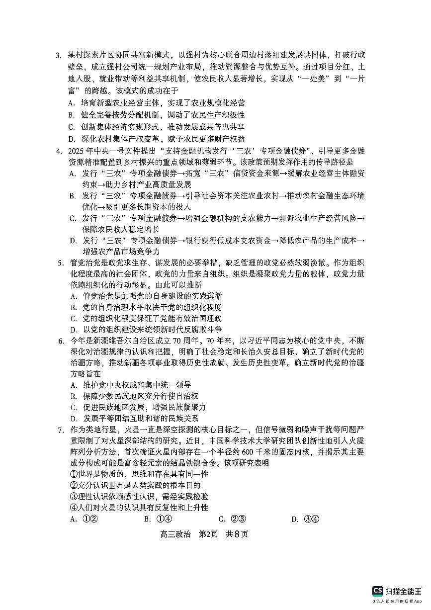 江苏省苏州市2026届高三上学期11月期中阳光调研卷政治试题+答案第2页