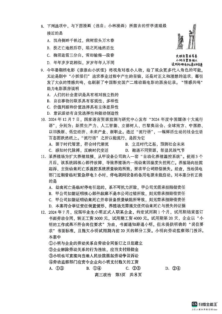 江苏省苏州市2026届高三上学期11月期中阳光调研卷政治试题+答案第3页