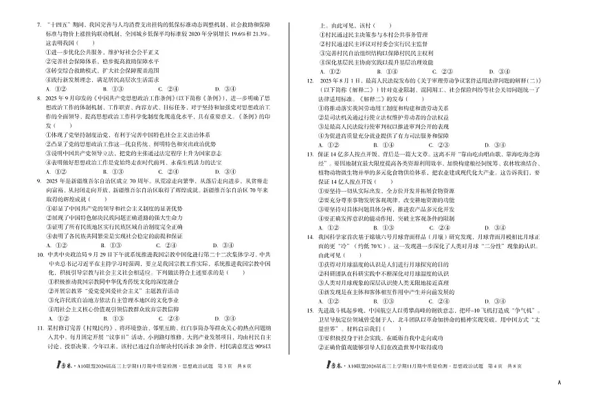 安徽1号卷A10联盟2026届高三上学期11月期中质量检测政治试卷（含答案）第2页