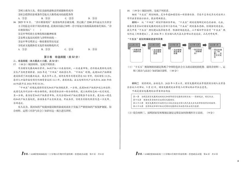 安徽1号卷A10联盟2026届高三上学期11月期中质量检测政治试卷（含答案）第3页