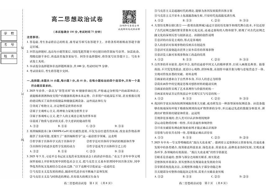 黑龙江省绥化市新时代2025-2026学年高二上学期11月期中联考政治试卷（含答案）第1页
