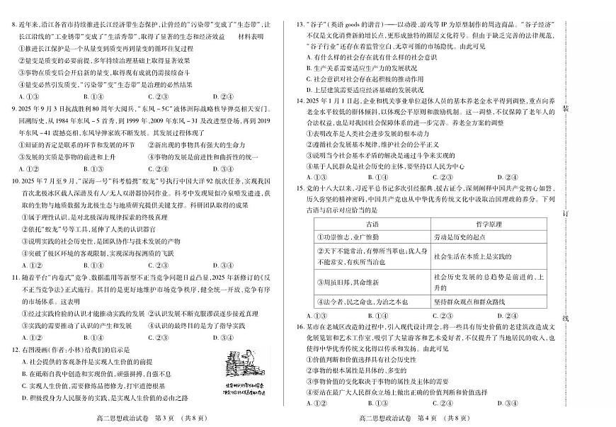 黑龙江省绥化市新时代2025-2026学年高二上学期11月期中联考政治试卷（含答案）第2页