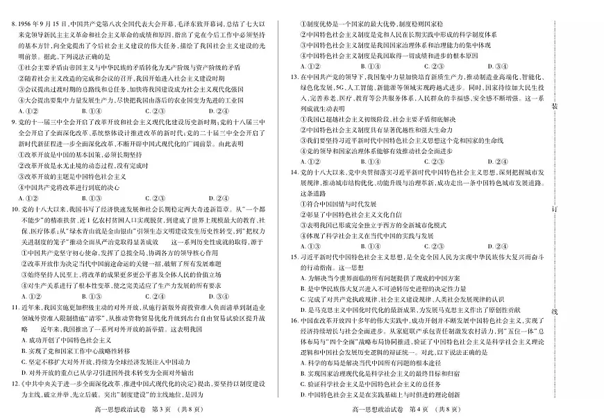 黑龙江省绥化市新时代2025-2026学年高一上学期11月期中联考政治试卷（含答案）第2页