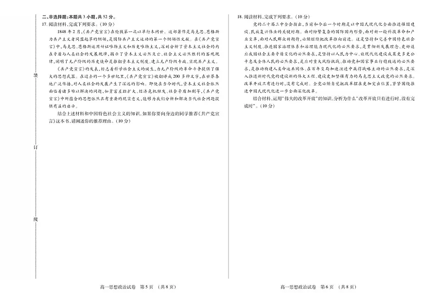 黑龙江省绥化市新时代2025-2026学年高一上学期11月期中联考政治试卷（含答案）第3页