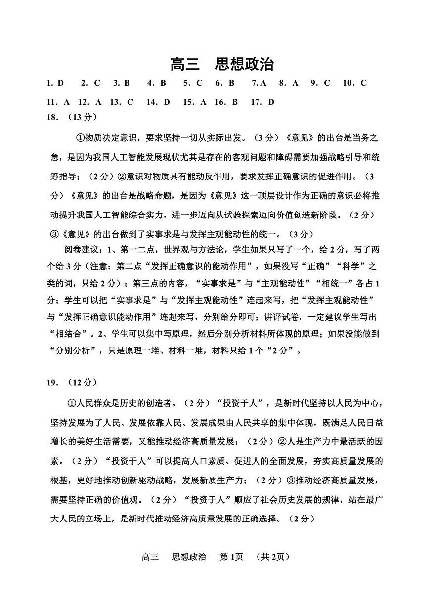 天津市红桥区2025-2026学年高三上学期11月期中考试政治试题答案第1页