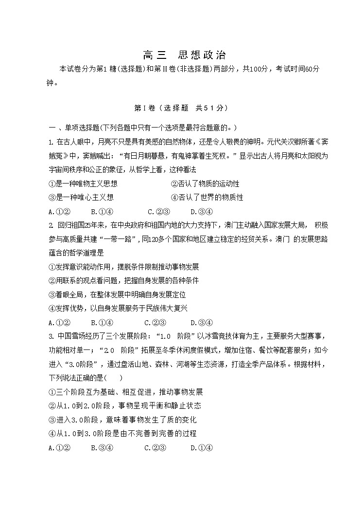 天津市红桥区2025-2026学年高三上学期11月期中考试政治试题第1页