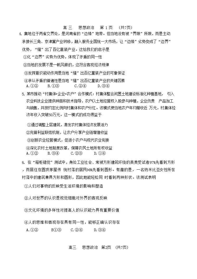 天津市红桥区2025-2026学年高三上学期11月期中考试政治试题第2页