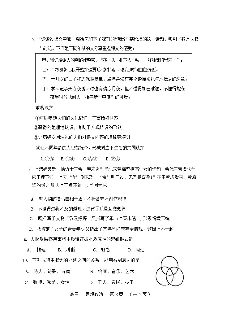 天津市红桥区2025-2026学年高三上学期11月期中考试政治试题第3页