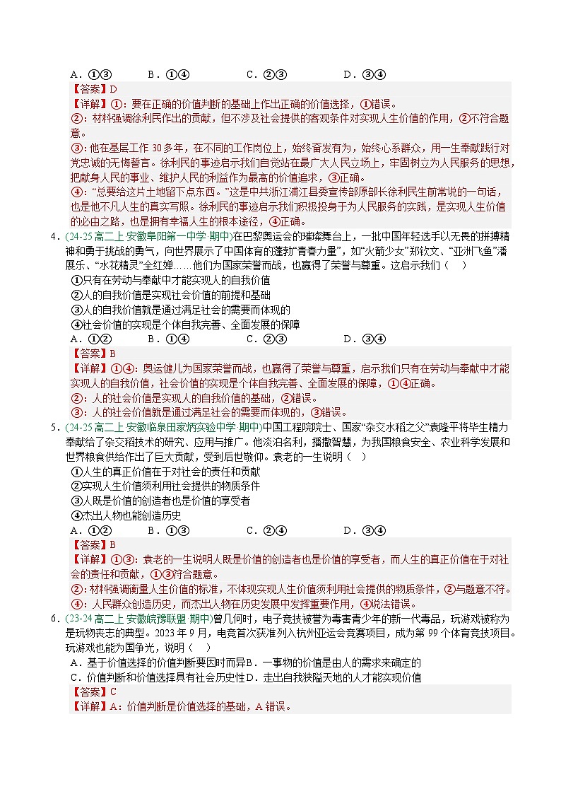 6.3价值的创造和实现 练习 解析版-人教统编版政治必修4哲学与文化第2页