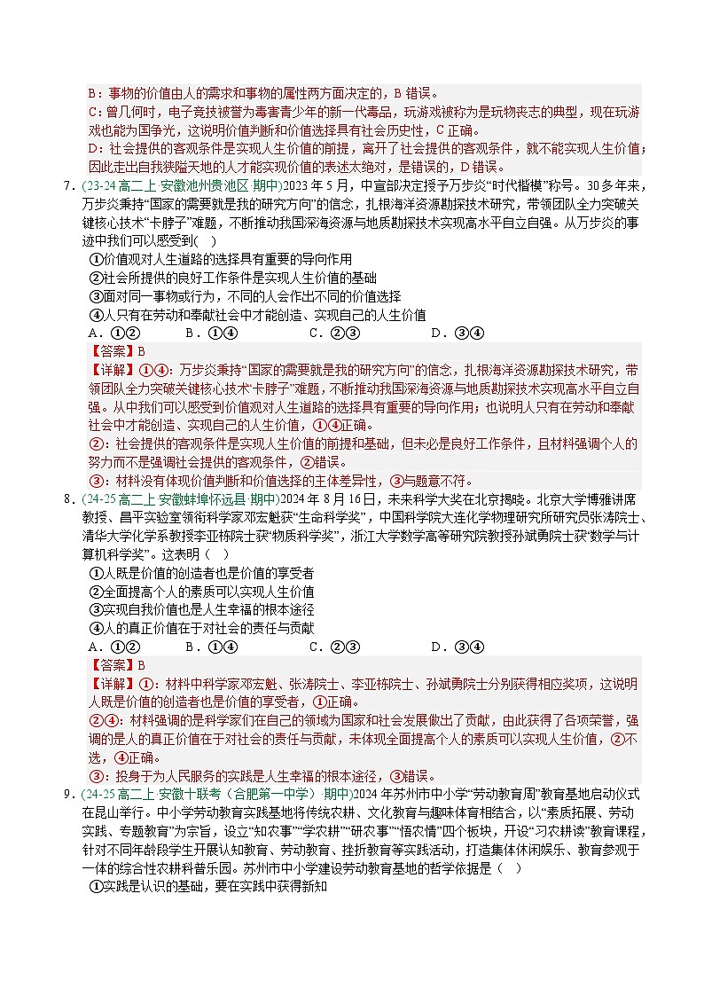 6.3价值的创造和实现 练习 解析版-人教统编版政治必修4哲学与文化第3页