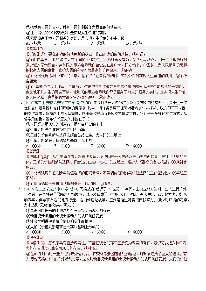 6.2价值判断与价值选择 练习 解析版-人教统编版政治必修4哲学与文化第2页