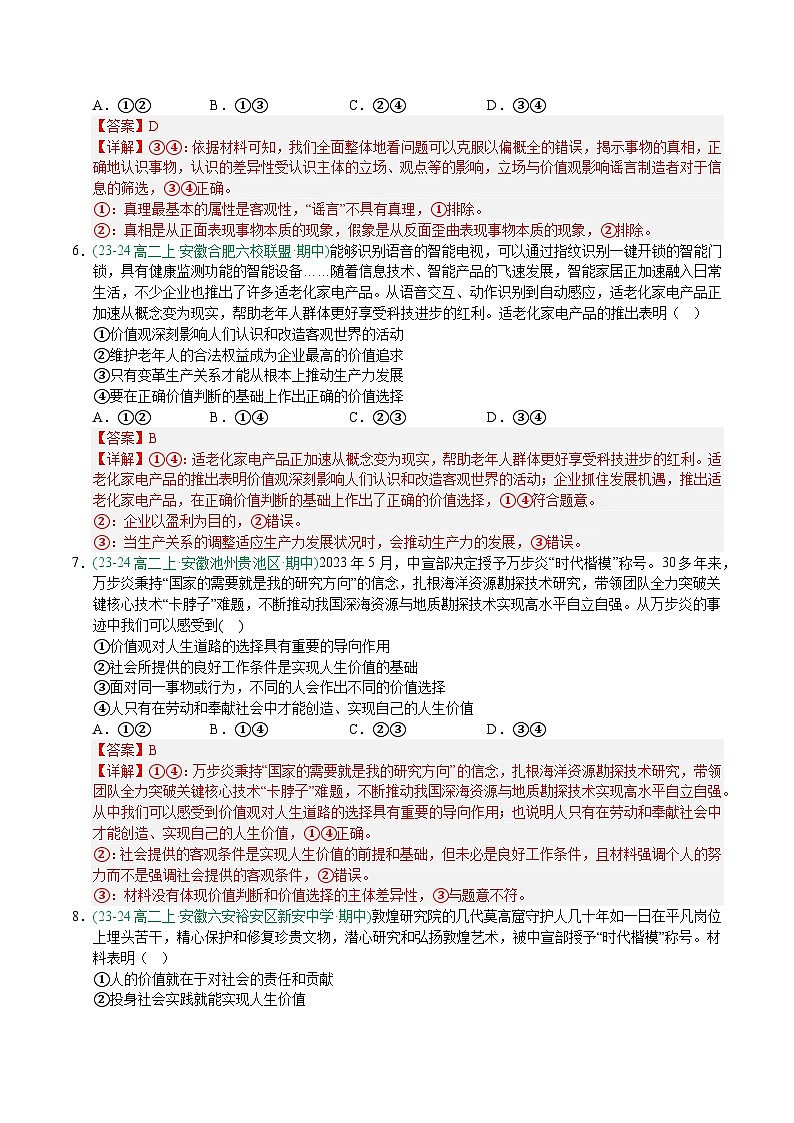 6.1价值与价值观 练习 解析版-人教统编版政治必修4哲学与文化第3页
