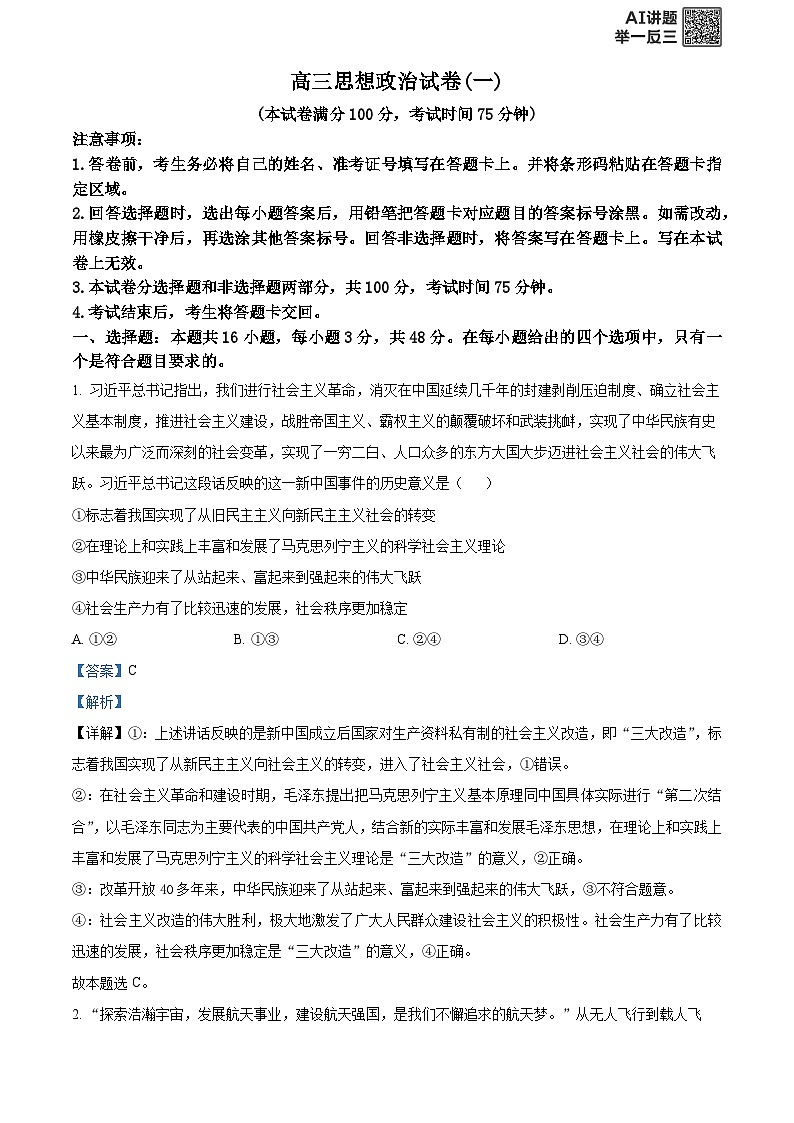 黑龙江省新时代高中教育联合体2025-2026学年高三上学期期中联考巩固卷政治试题（一）  Word版含解析第1页