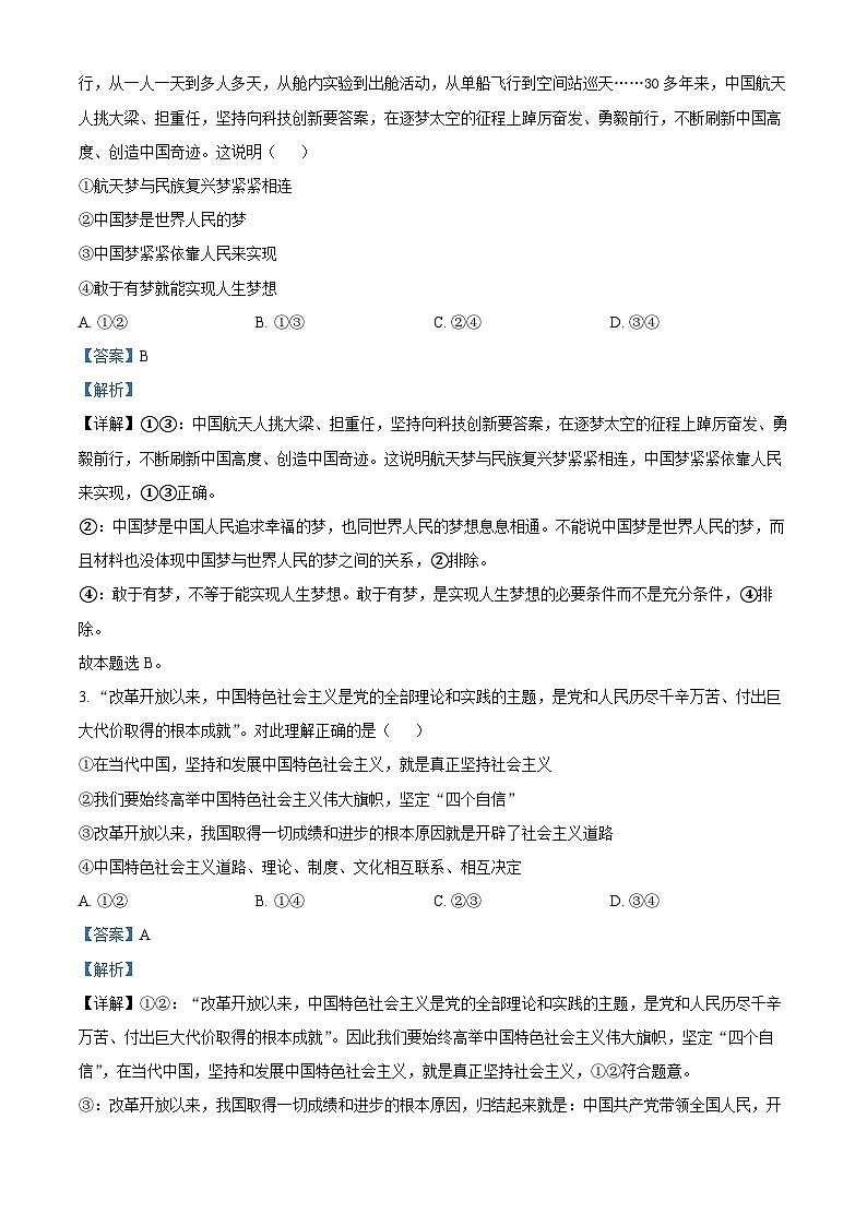 黑龙江省新时代高中教育联合体2025-2026学年高三上学期期中联考巩固卷政治试题（一） Word版含解析第2页
