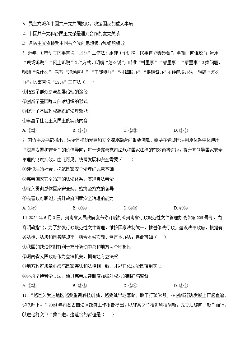 黑龙江省新时代高中教育联合体2025-2026学年高三上学期期中联考巩固卷政治试题（一）  Word版无答案第3页