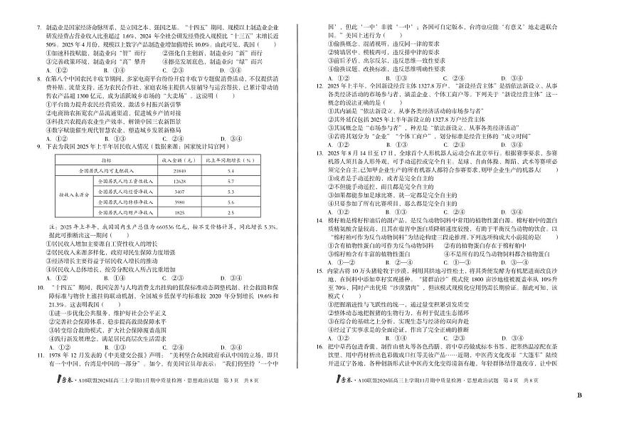 【8K思想政治】（B卷）1号卷·A10联盟2026届高三上学期11月期中质量检测思想政治B第2页